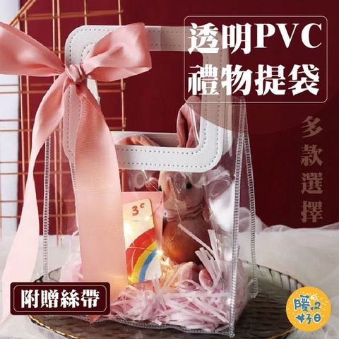 1組四入 提袋-(超值配件包) 透明pvc提袋 禮物袋 婚禮小物袋 禮物提袋 聖誕節 情人節 生日禮物