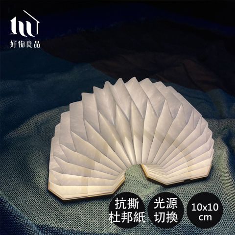 好物良品 LED充電折疊收納露營風琴燈(露營燈 桌燈 夜燈 充電款 小夜燈)