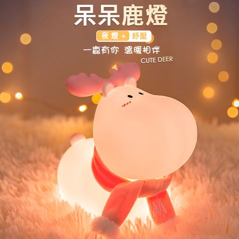 呆呆鹿 LED麋鹿小夜燈/床頭燈