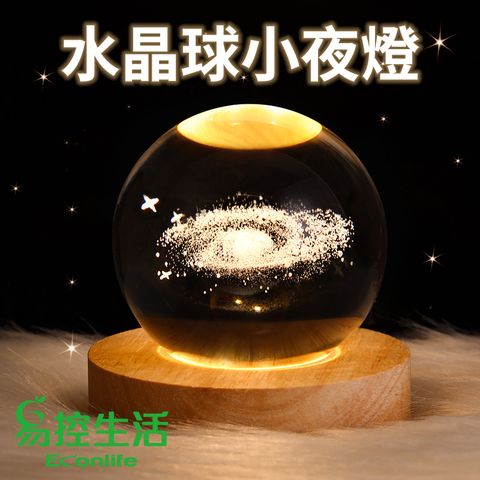 EconLife 易控生活 實木水晶球氣氛小夜燈 發光投影氣氛燈 USB供電 多款式可選 禮品送禮擺件