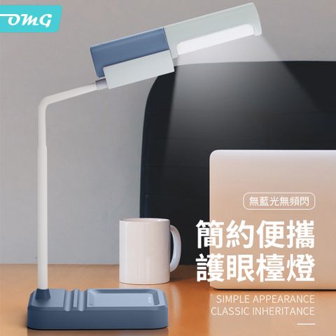 OMG USB充電式LED護眼檯燈 無極變光 學生桌面閱讀臺燈 藍色