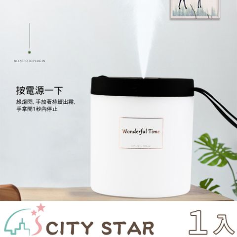 CITY STAR 新濠 USB迷你感應噴霧加濕器