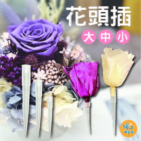 花泥插 小號15入組 永生花材料 乾燥花材料 手作材料 使用於乾花泥 可製作永生花盅