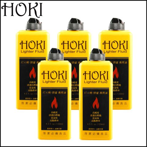 【HOKI】高純度打火機/懷爐專用油-133ml小罐裝(5罐優惠組合)(非便宜煤油)