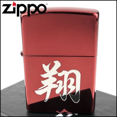 【ZIPPO】日系~漢字-翔-離子鍍膜紅色塗裝打火機