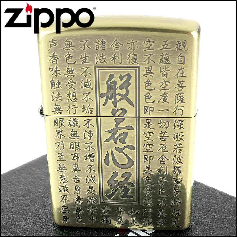 ZIPPO】日系~般若心經-蝕刻兩面加工打火機(銅古美款) - PChome 24h購物