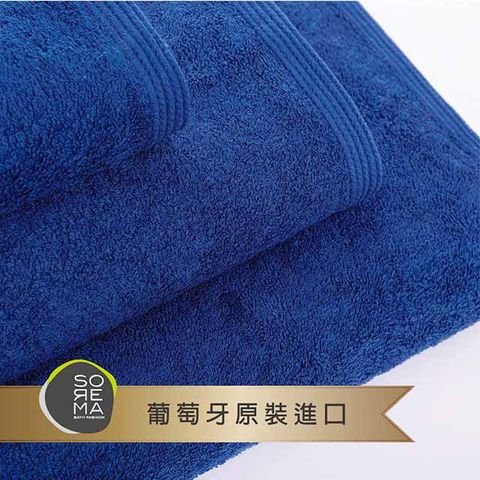 【Sorema 舒蕾馬】原色精緻毛巾  70x140cm 南歐陽光明星品牌(★皇家藍 Royal★)