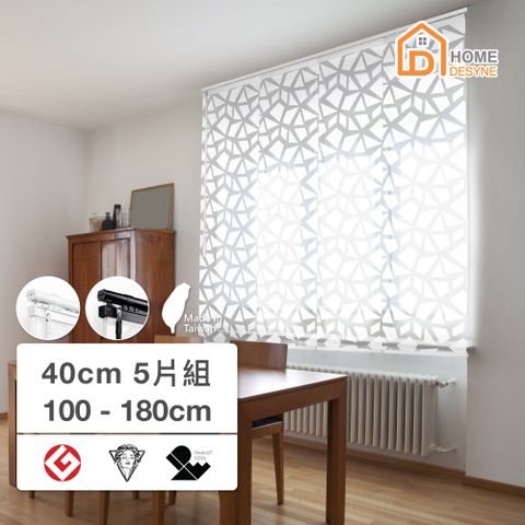 【Home Desyne】台灣製 現代幾何透光伸縮片簾隔間簾組100-180cm