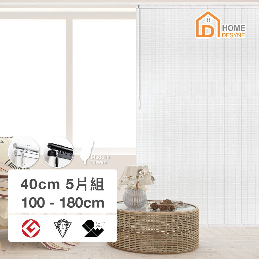 HOME 【 Desyne】台灣製 白晝瑞雪半遮光伸縮片簾隔間簾組100-180cm