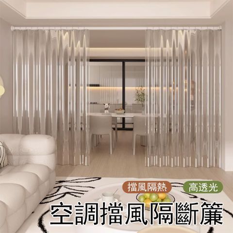 家用透明免打孔遮擋掛簾【適合135-170cm間距】+送伸縮杆