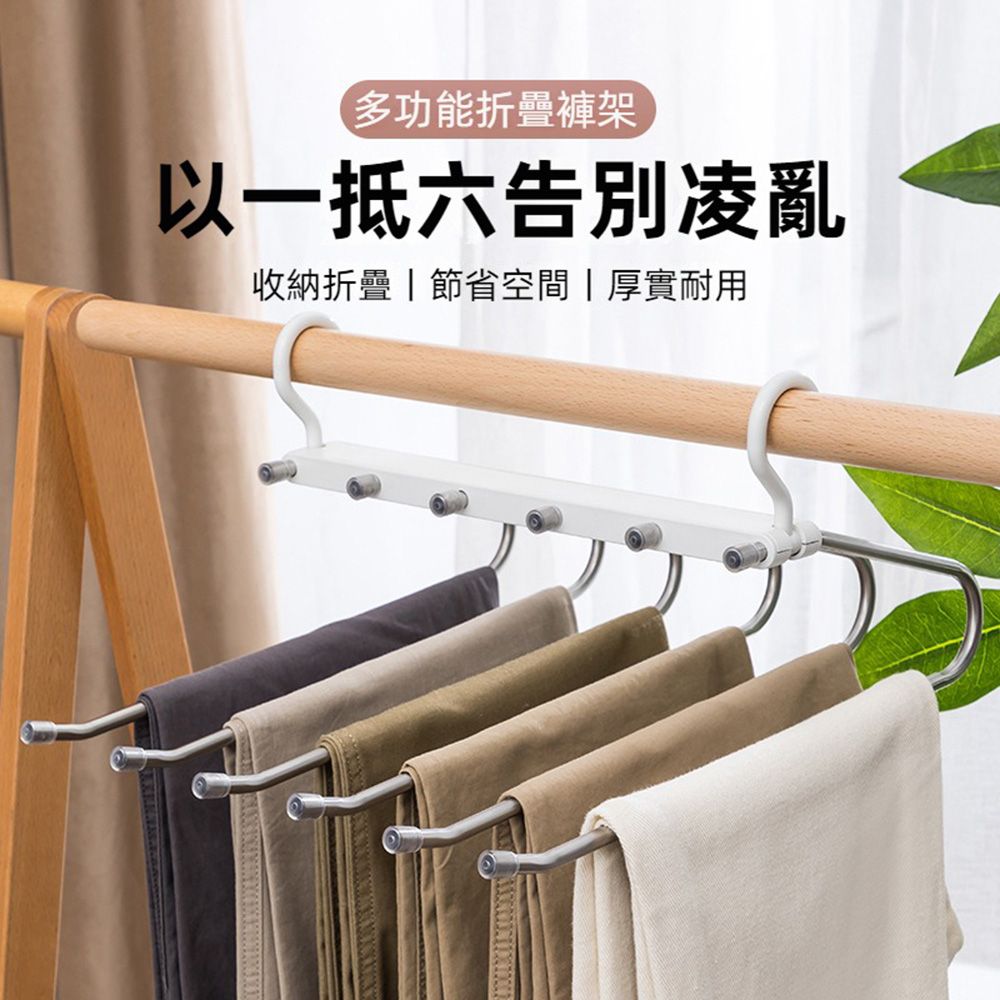 【Sunday Life】多功能防滑不鏽鋼6層折疊收納褲架
