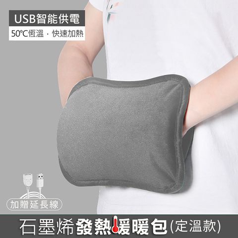 【重複使用的暖暖包】石墨烯發熱暖暖包(定溫款) 電暖袋 暖手寶
