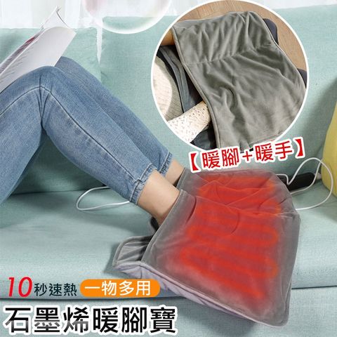 石墨烯暖腳寶/暖腳墊/暖暖包/電發熱暖手袋/發熱毯(USB供電)