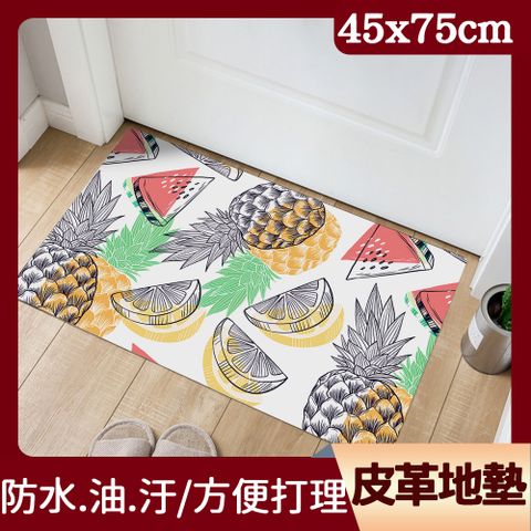 【半島良品】 防水防油免打理懶人皮革地墊45x75cm-手繪水果