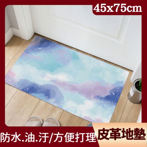 半島良品 防水防油免打理懶人皮革地墊45x75cm