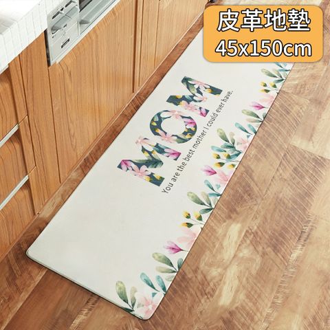 半島良品 防水防油免打理懶人皮革地墊45x150cm