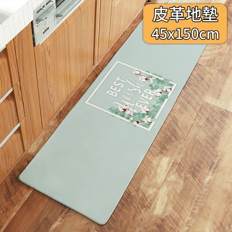 半島良品 防水防油免打理懶人皮革地墊45x150cm