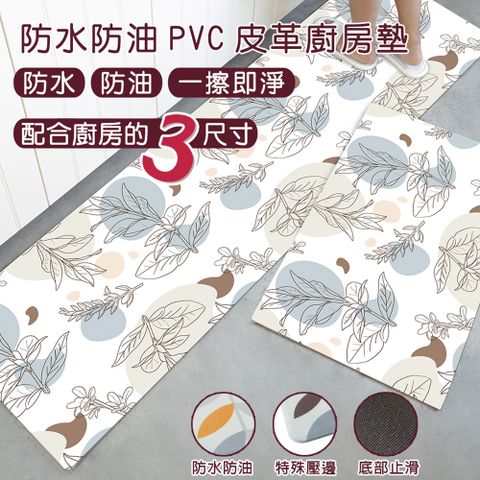 防水防油PVC皮革廚房地墊防滑墊