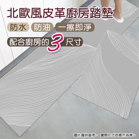 防水防油PVC皮革廚房地墊防滑墊_中款(45x75cm)波紋
