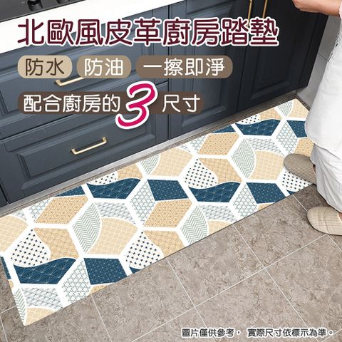 防水防油PVC皮革廚房地墊防滑墊_長款(45x120cm) 和韻
