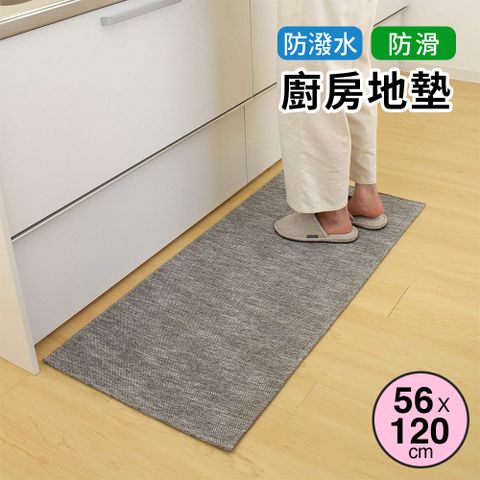 【日本SANBLEM】防潑水加工廚房地墊-灰-56120cm