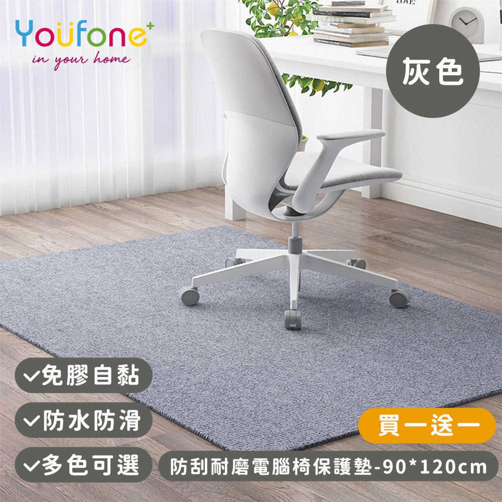 YOUFONE 防刮耐磨電腦椅保護墊/地板保護墊/防滑墊/減噪降噪地墊 90*120cm 買一送一