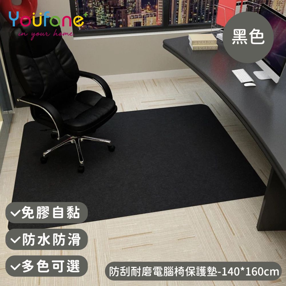 YOUFONE 防刮耐磨電腦椅保護墊/地板保護墊/防滑墊/減噪降噪地墊 140*160cm 3色