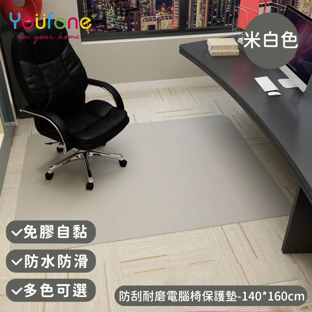 YOUFONE 防刮耐磨電腦椅保護墊/地板保護墊/防滑墊/減噪降噪地墊 140*160cm 3色