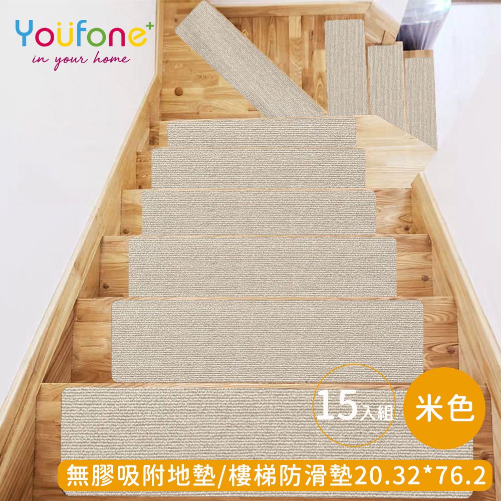 YOUFONE 無膠吸附地墊/樓梯防滑墊/防滑地墊/樓梯止滑墊 20*76cm 15入/包 3色