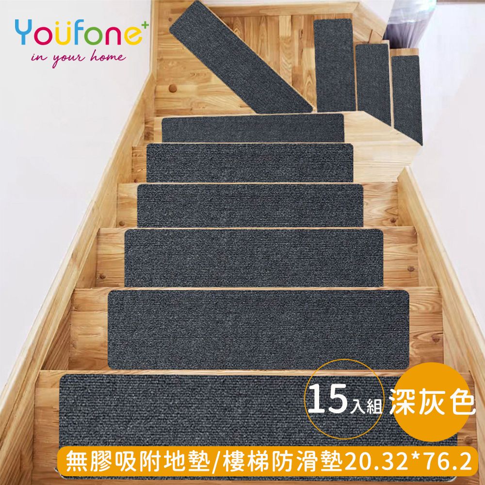 YOUFONE 無膠吸附地墊/樓梯防滑墊/防滑地墊/樓梯止滑墊 20*76cm 15入/包 3色