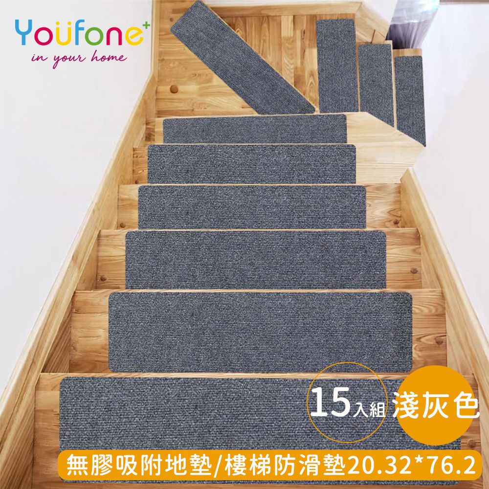 YOUFONE 無膠吸附地墊/樓梯防滑墊/防滑地墊/樓梯止滑墊 20*76cm 15入/包 3色