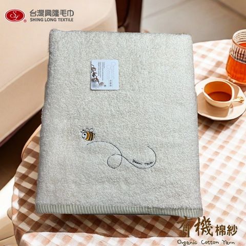 有機棉*小蜜蜂繡花浴巾 (單條裝)【台灣興隆毛巾製】無染系列