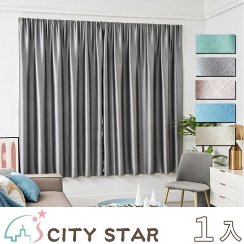 CITY STAR 全遮光免打孔魔術貼自黏窗簾(寬2.0米*高1.7米)