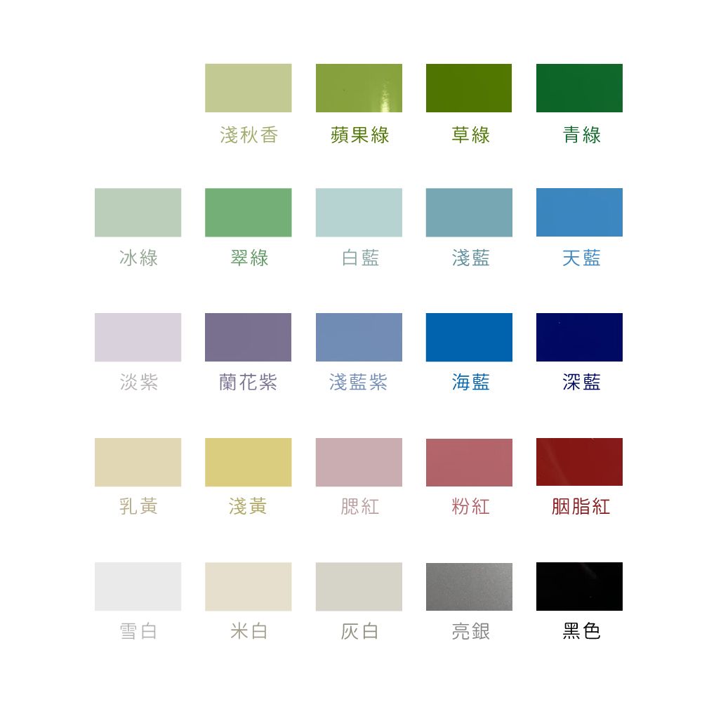 淺秋香蘋果綠草綠青綠冰綠翠綠白藍淺藍天藍淡紫蘭花紫淺藍紫海藍深藍乳黃淺黃腮紅粉紅胭脂紅雪白米白灰白亮銀黑色