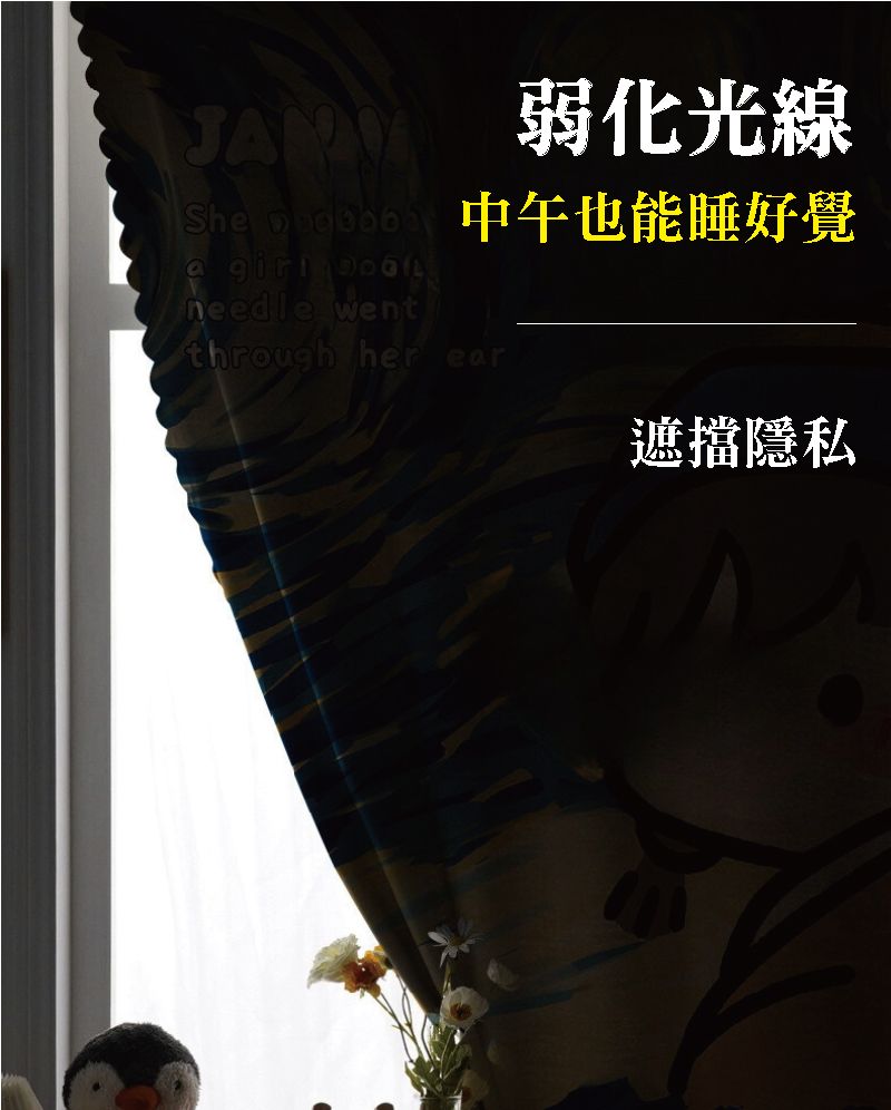 弱化光線也能睡好覺She  needle wentthrough her ear遮擋隱私