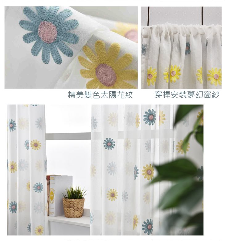 精美雙色太陽花紋穿桿安裝夢幻窗紗