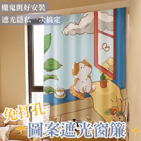 圖案遮光窗簾120*150cm 買一送一