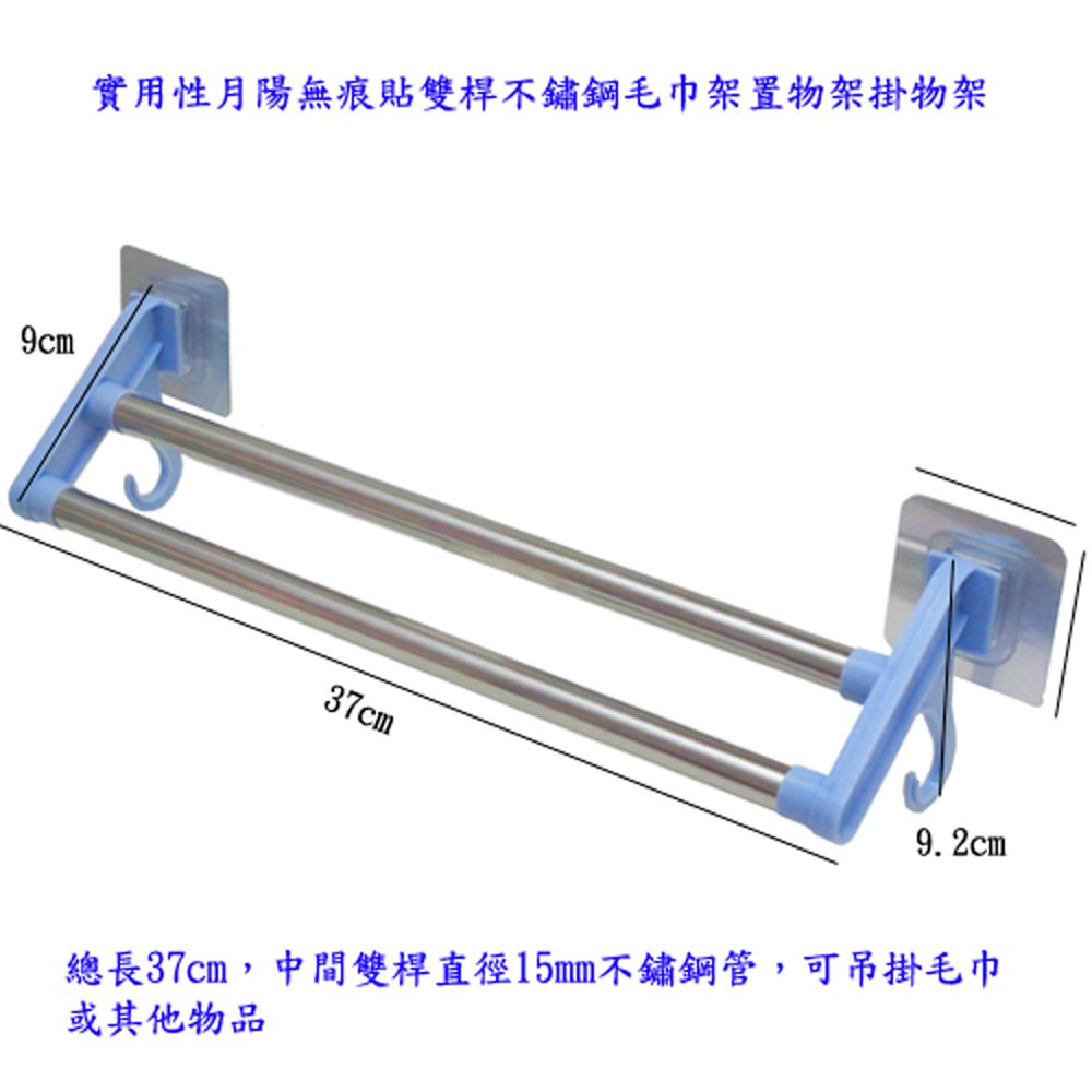 月陽 超值2入37cm無痕貼雙桿不鏽鋼掛物架毛巾架置物架(D37092)