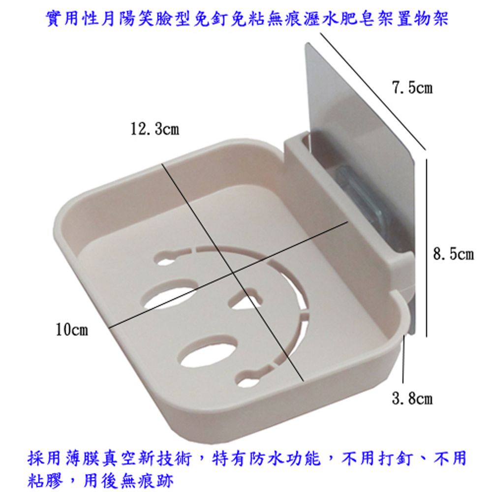 月陽 笑臉型免釘免粘無痕瀝水肥皂架置物架超值2入(JQ2882)