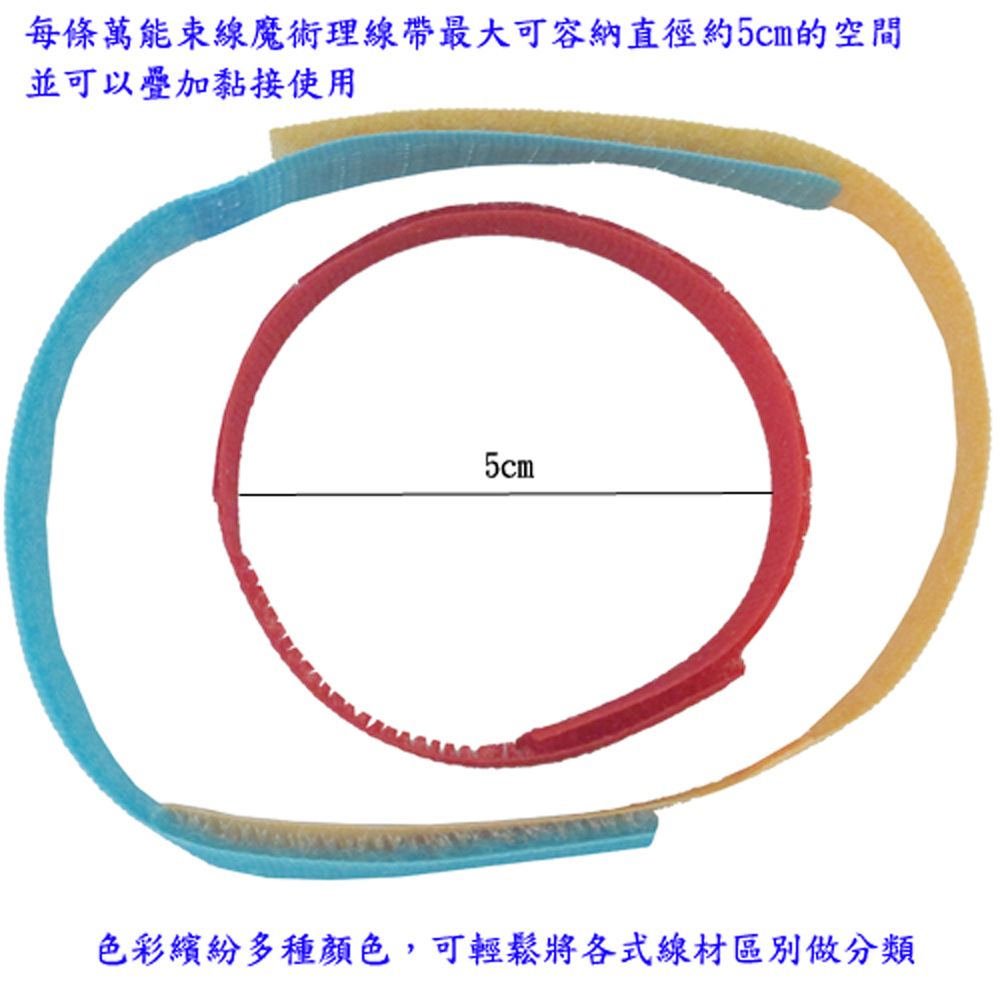 月陽 超值50入色彩繽紛萬能束線魔術理線帶(17250)