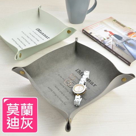 收納職人 北歐簡約皮革桌面收納盒/首飾托盤/玄關鑰匙盤(莫蘭迪灰)