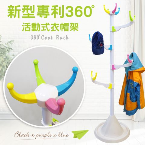 【Abans】兒童新型專利360度旋轉活動式衣帽架(馬卡龍)-4入
