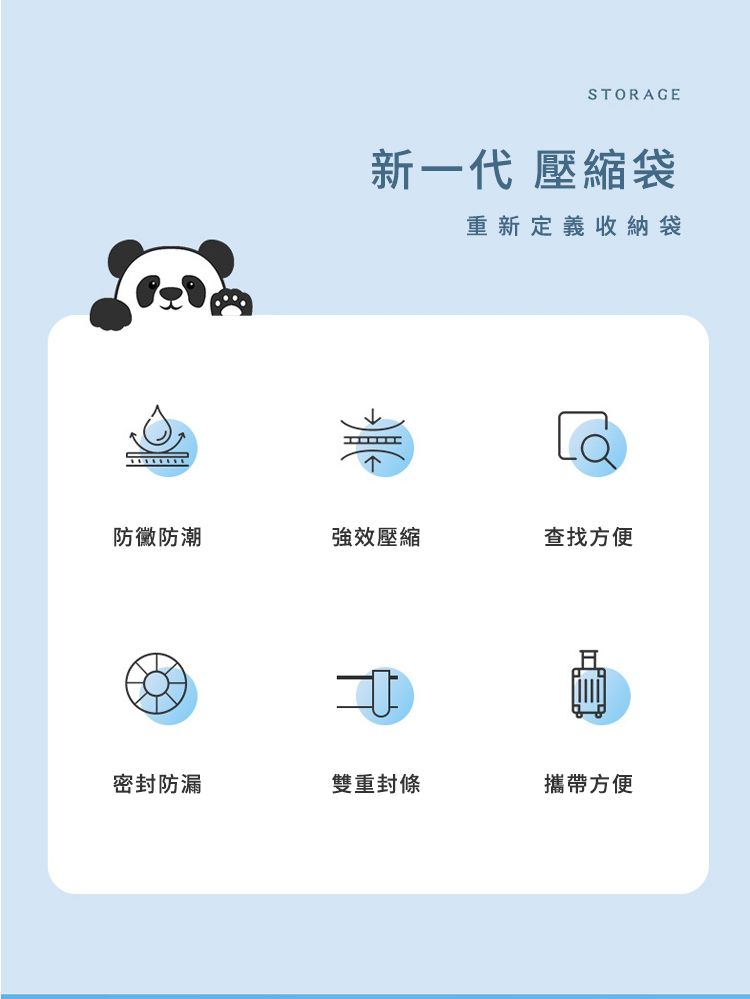STORAGE新一代 壓縮袋重新定義收納袋防黴防潮強效壓縮查找方便密封防漏雙重封條攜帶方便