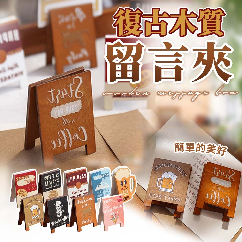 復古留言夾SHOWTIMEGOODTIME CRAFT COFFEE ISALWAYS Fresh Coffee High QualityVINTAGE  theParty PEAK RIVERBEER 簡單的美好