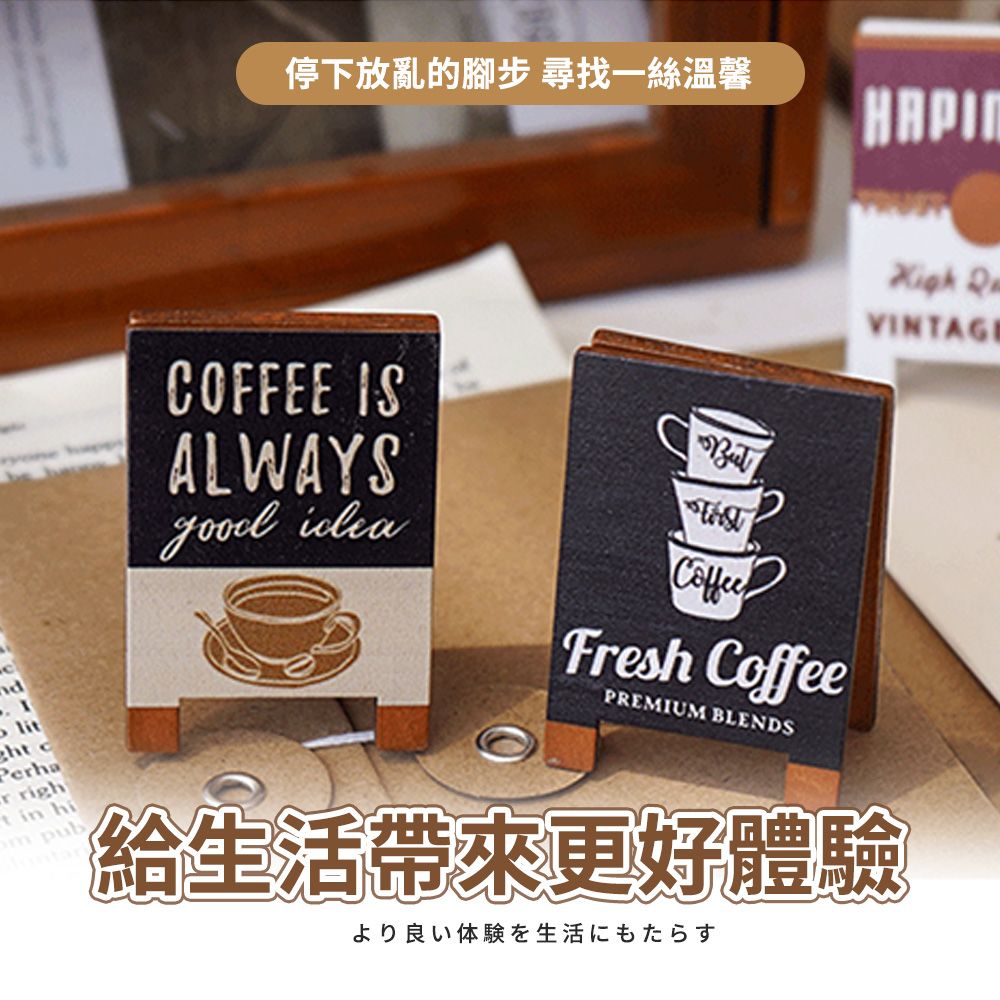 停下放亂的腳步 尋找一絲溫馨HAPICOFFEE ISALWAYS ideaCoffeeFresh CoffeePREMIUM BLENDS VINTAG dPerhar right in hi pub給生活帶來更好體驗より良い体験を生活にもたらす