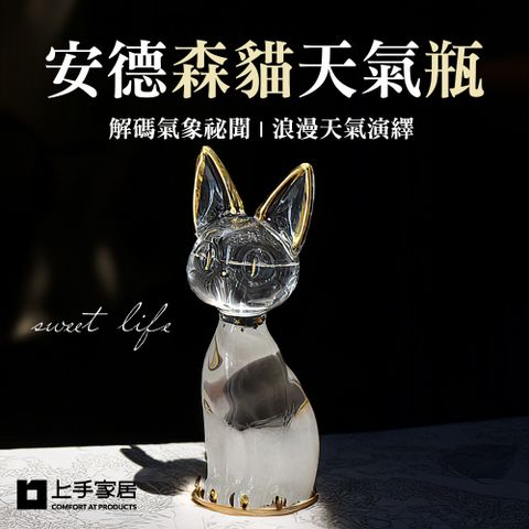 【上手家居】安德森貓天氣瓶(氣象瓶/風暴瓶/天氣預報瓶/禮物)