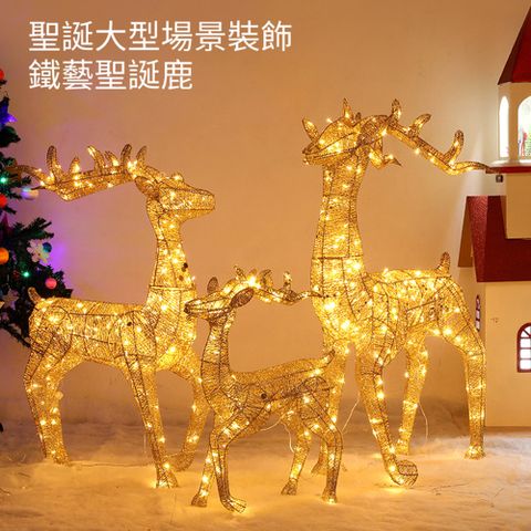 【居家家】聖誕-120CM發光聖誕鹿(鐵網麋鹿擺飾含LED燈)銀色鹿