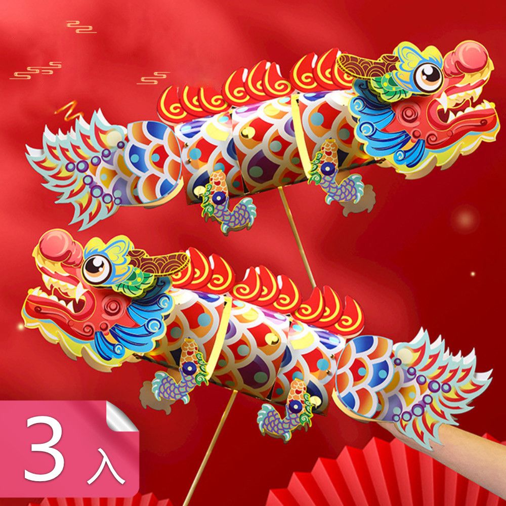  【茉家】龍年元宵舞龍花燈-3入