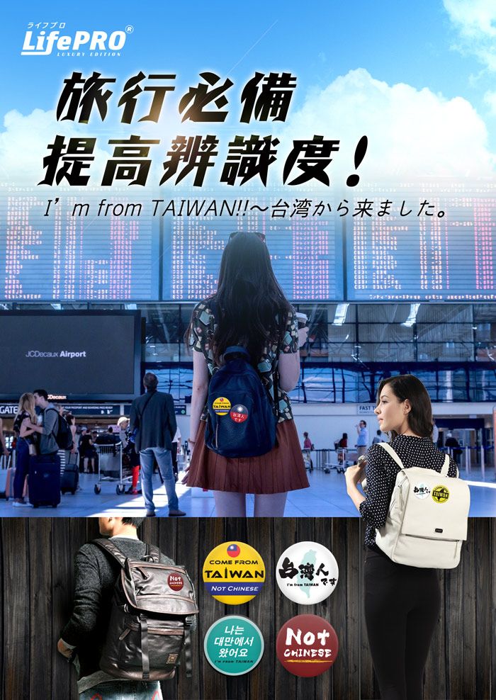 GATEライフLifePO EDITIONR旅行必備提高辨識度! from N!!JCDecaux AirportCOME FROMTAIWANNOT CHINESE나는대만에서왔어요 TAIWA台湾CHINESE