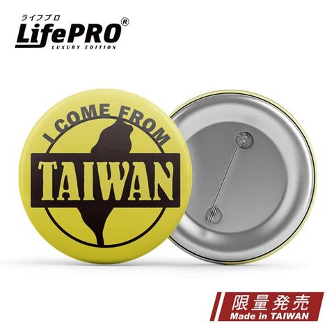LifePRO 台灣原創胸章-識別徽章_台灣我驕傲 (徽章/胸針/識別牌/背包胸章/文創胸章/旅行胸章/背包徽章)